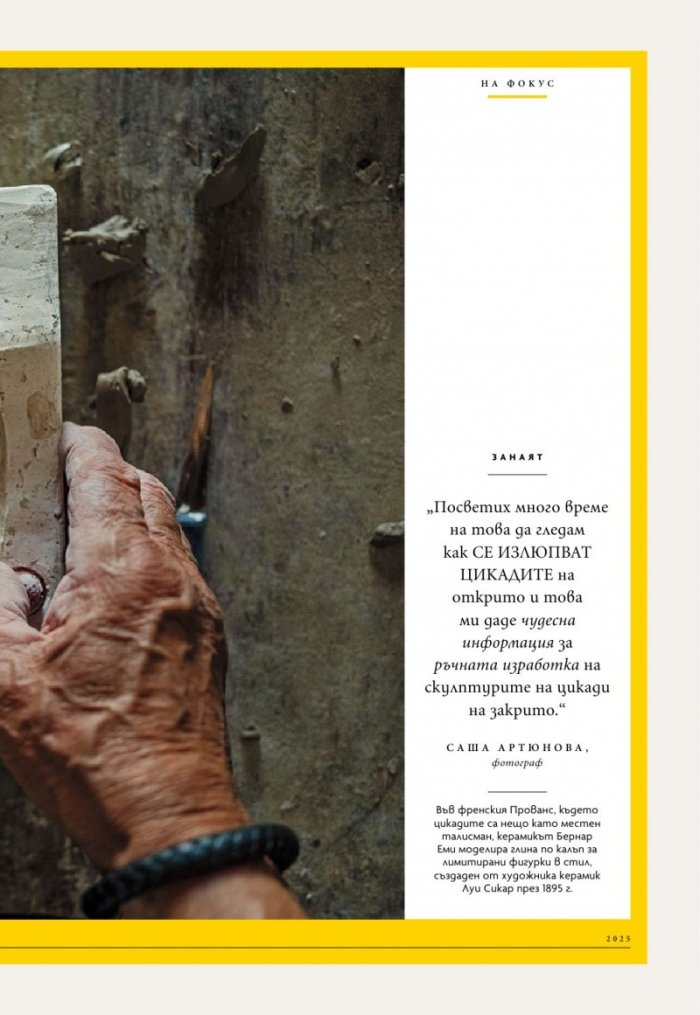 National Geographic България Септември/2025