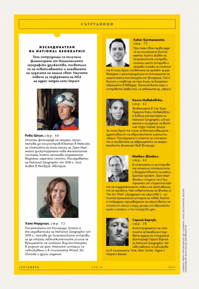 National Geographic България Септември/2025