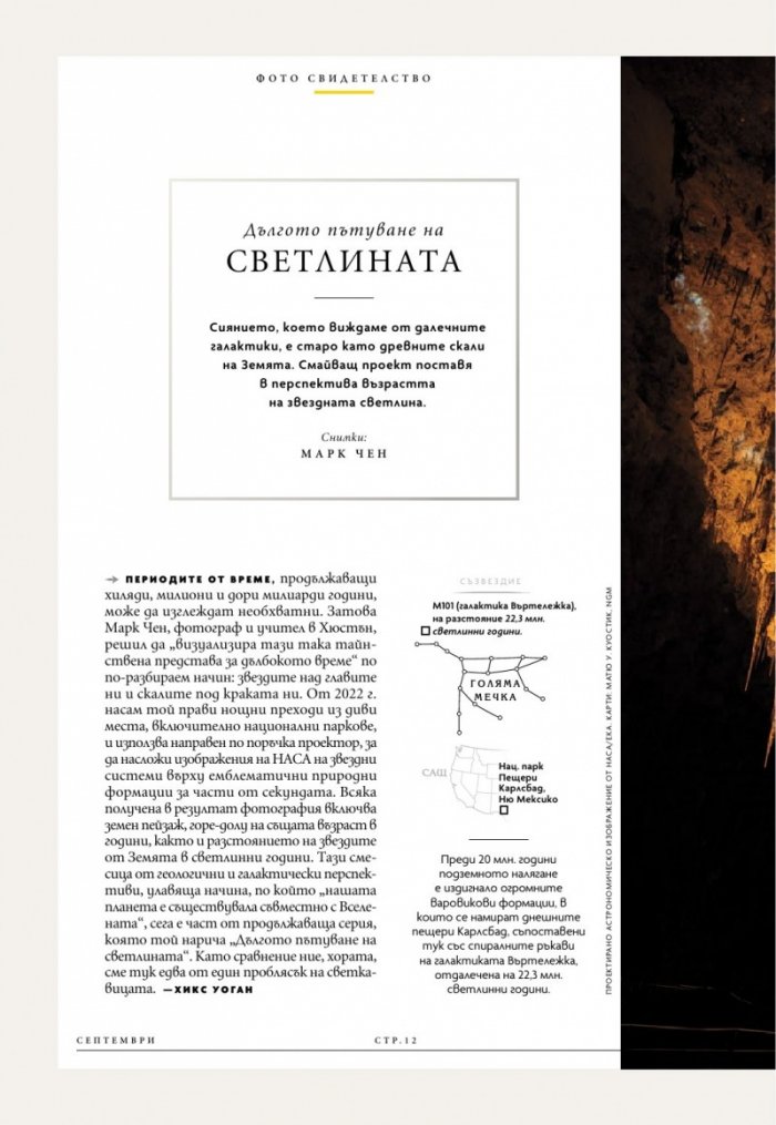 National Geographic България Септември/2025