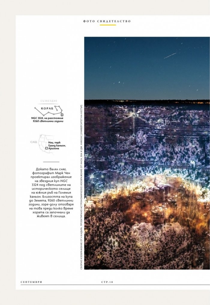 National Geographic България Септември/2025