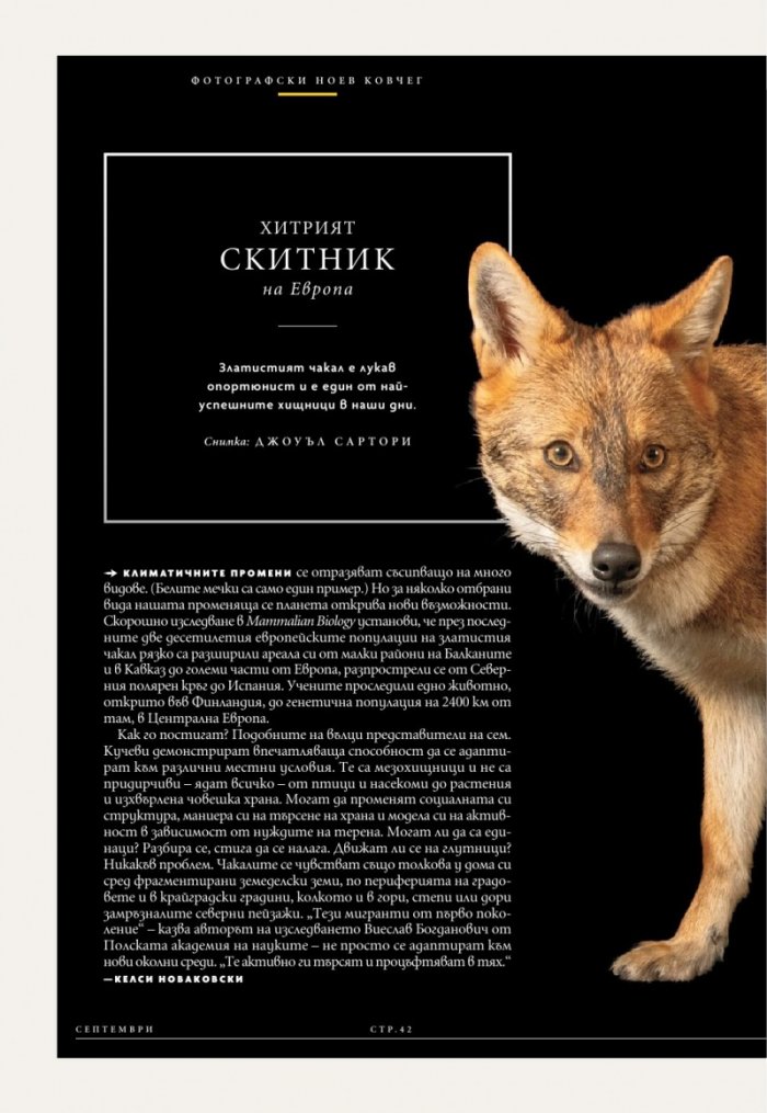 National Geographic България Септември/2025