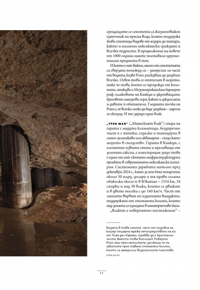 National Geographic България Септември/2025