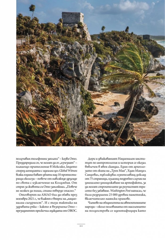 National Geographic България Септември/2025