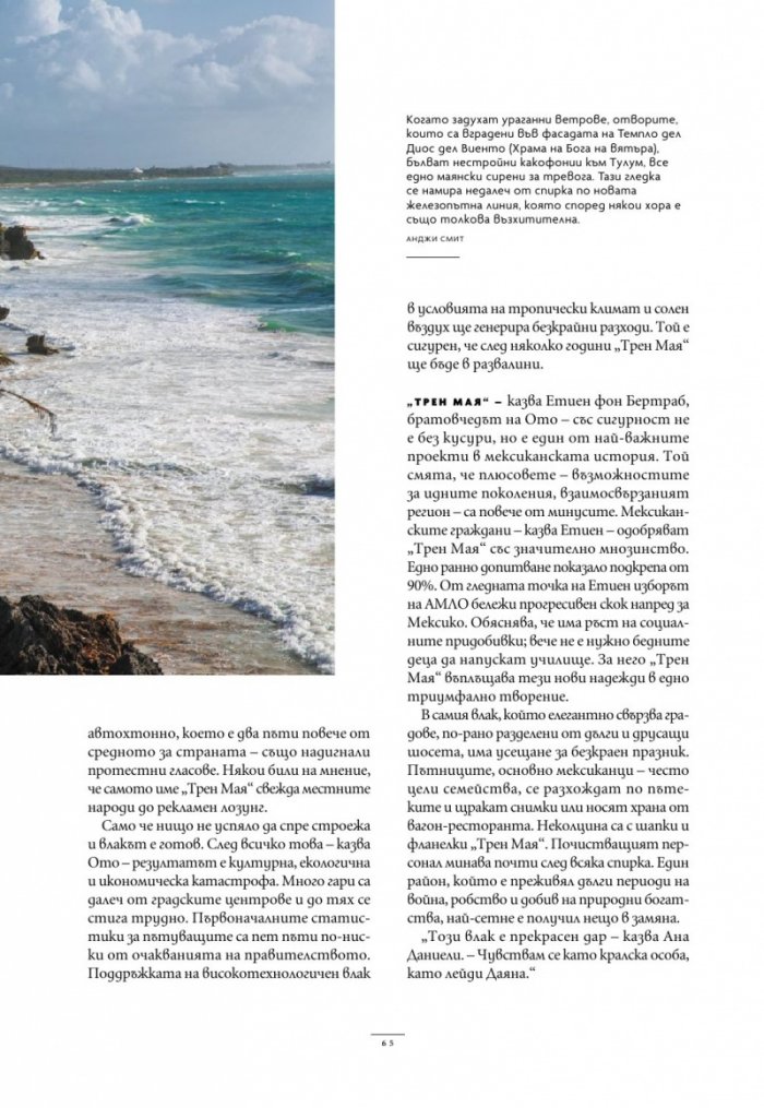National Geographic България Септември/2025