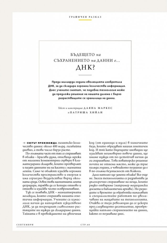 National Geographic България Септември/2025
