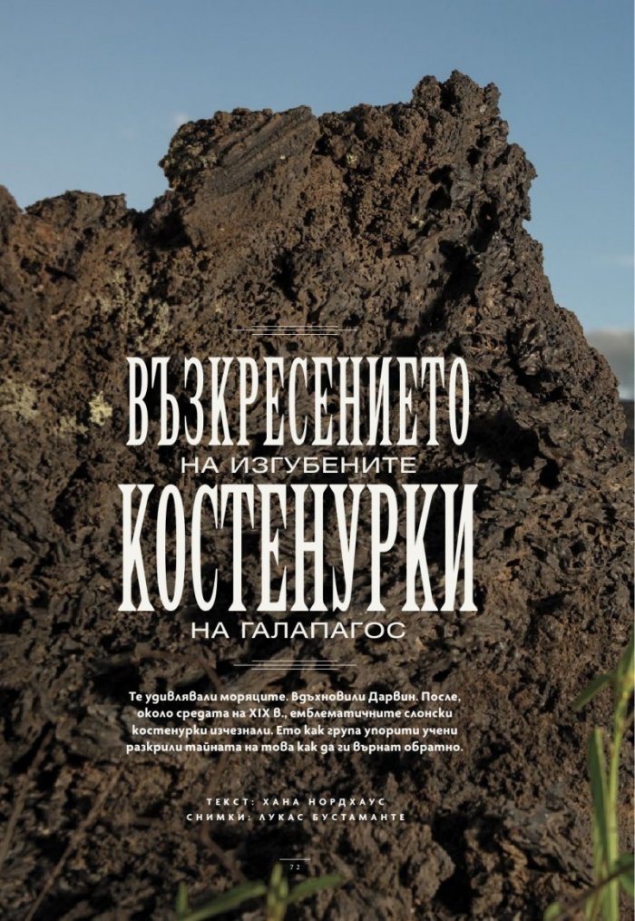National Geographic България Септември/2025