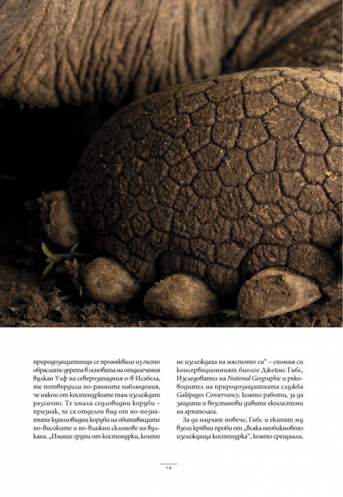 National Geographic България Септември/2025