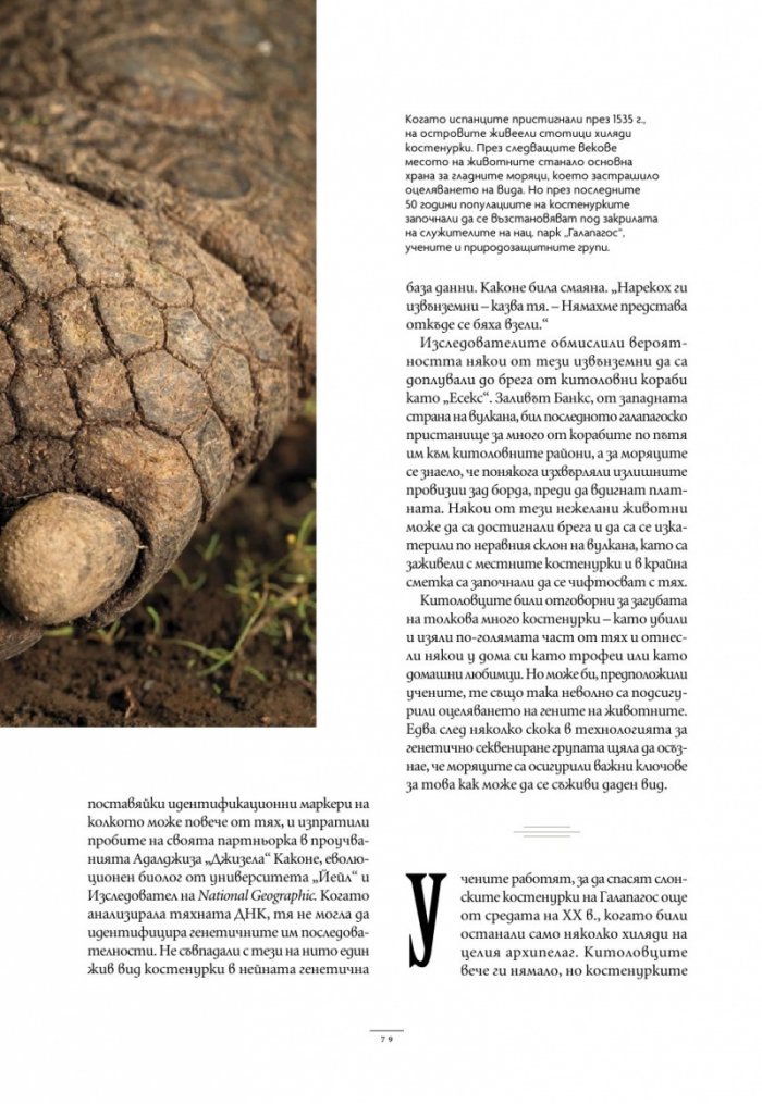 National Geographic България Септември/2025