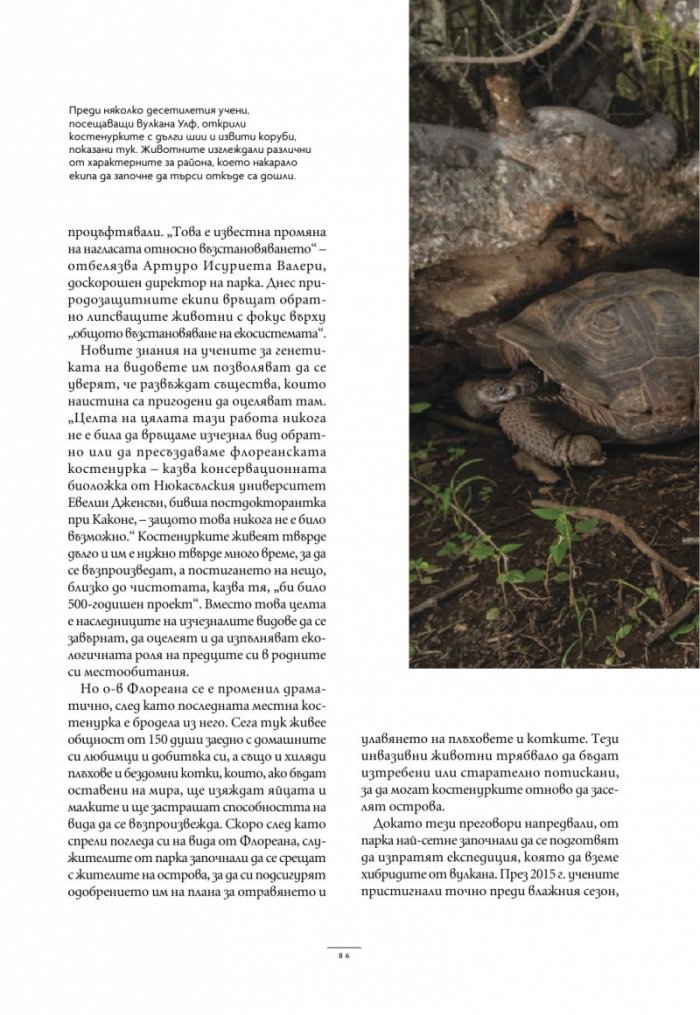 National Geographic България Септември/2025