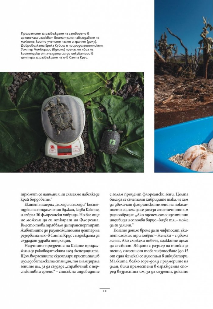 National Geographic България Септември/2025