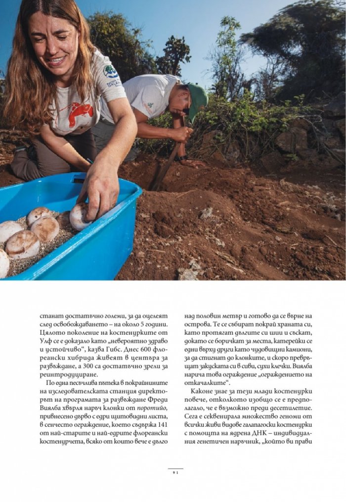 National Geographic България Септември/2025