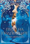 Пътят на подправките