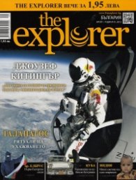 The Explorer; Бр.1/2013