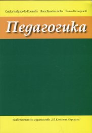 Педагогика