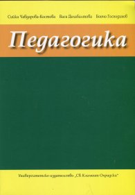 Педагогика