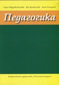 Педагогика