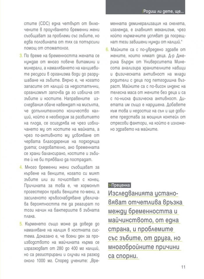 Бабини деветини. Развенчани митове и предразсъдъци