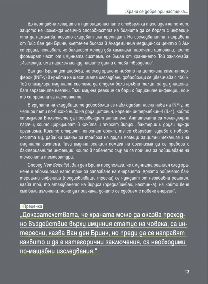 Бабини деветини. Развенчани митове и предразсъдъци