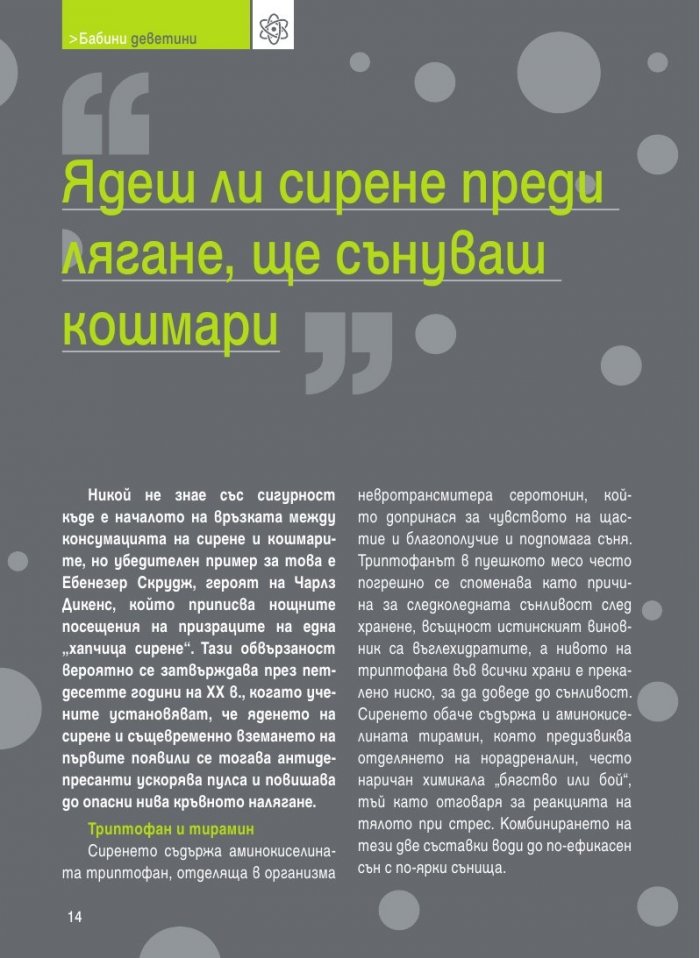 Бабини деветини. Развенчани митове и предразсъдъци