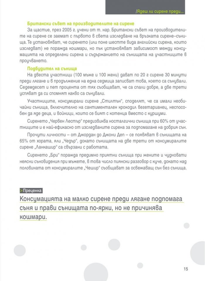 Бабини деветини. Развенчани митове и предразсъдъци
