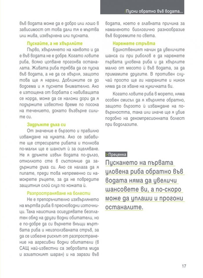 Бабини деветини. Развенчани митове и предразсъдъци