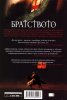 Братството