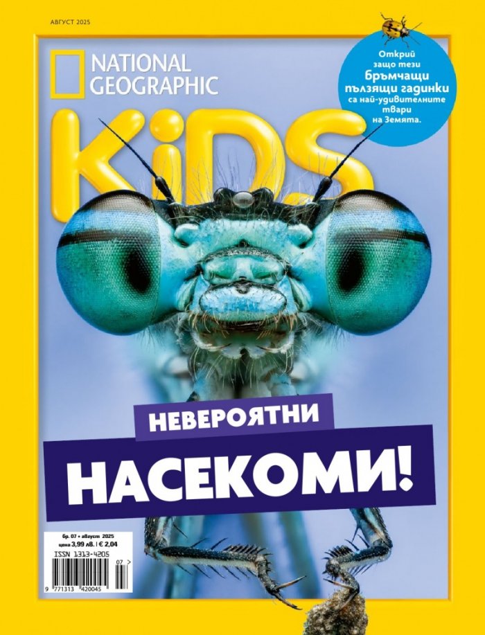 National Geographic KIDS България Август/2025