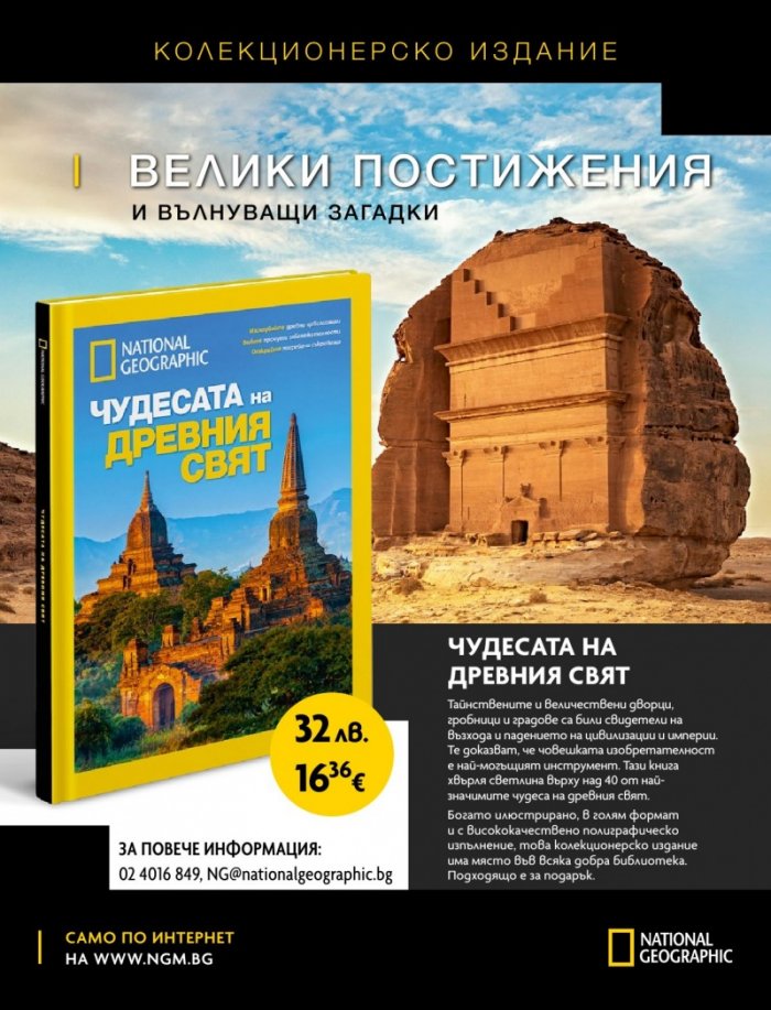 National Geographic KIDS България Август/2025