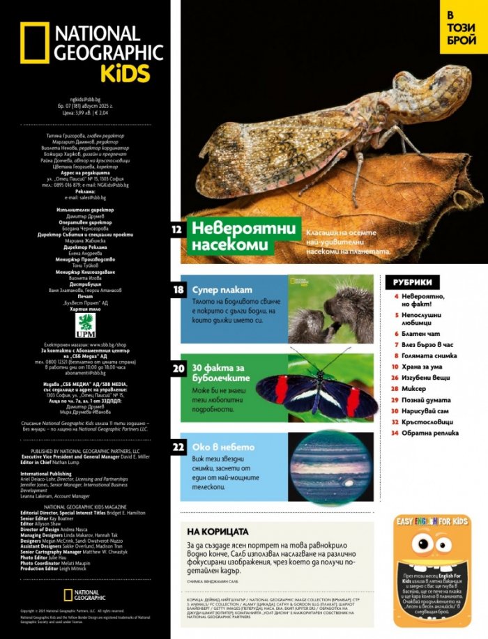 National Geographic KIDS България Август/2025