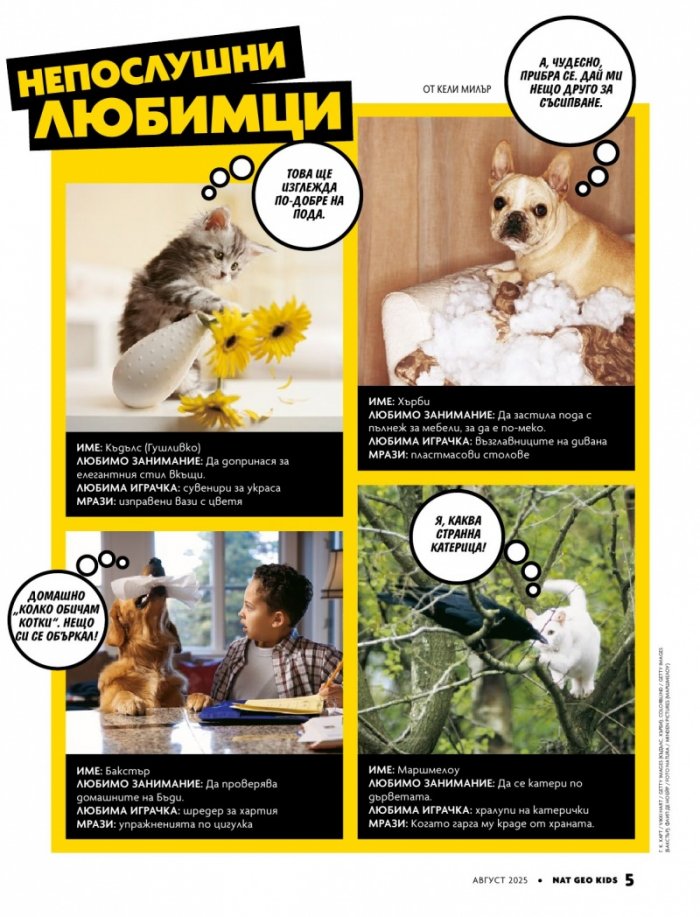 National Geographic KIDS България Август/2025