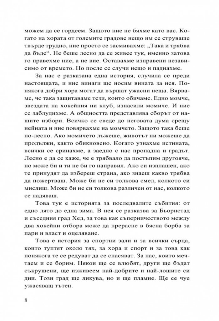 Ние срещу всички