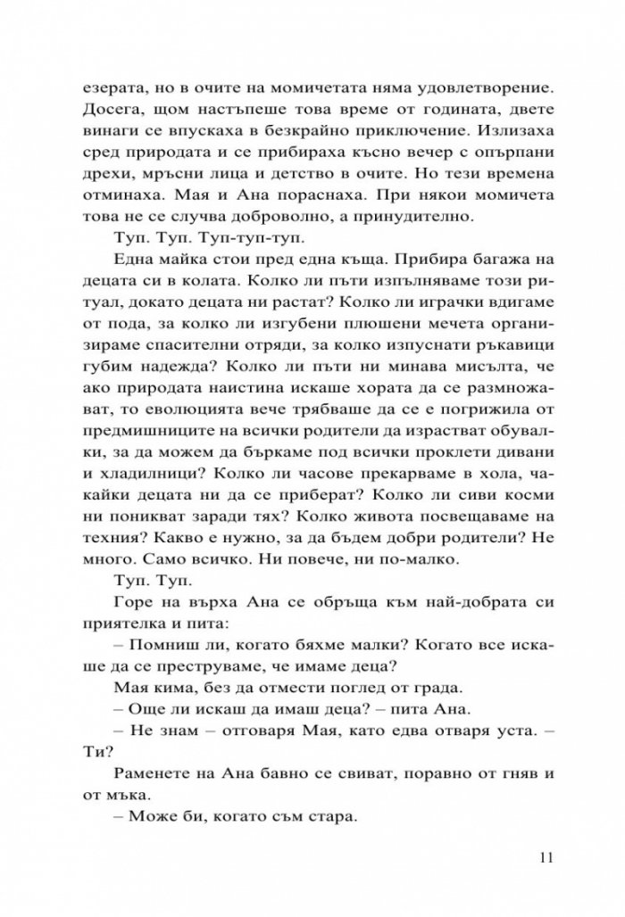 Ние срещу всички