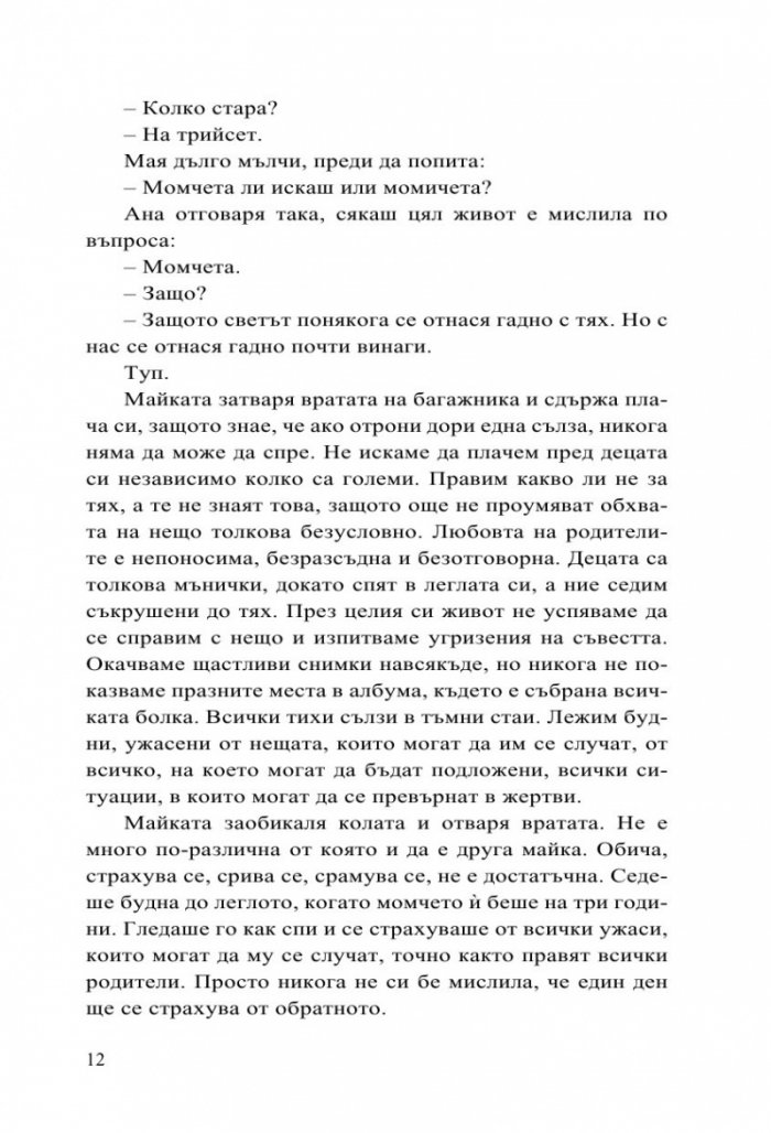 Ние срещу всички