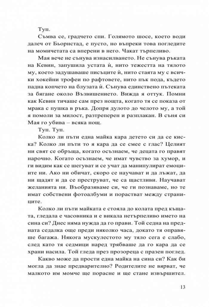 Ние срещу всички