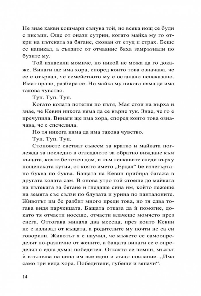 Ние срещу всички