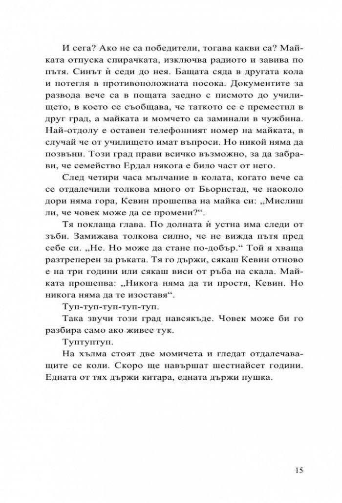 Ние срещу всички
