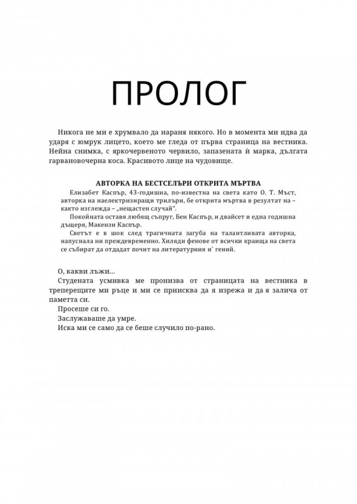 С обич, мама