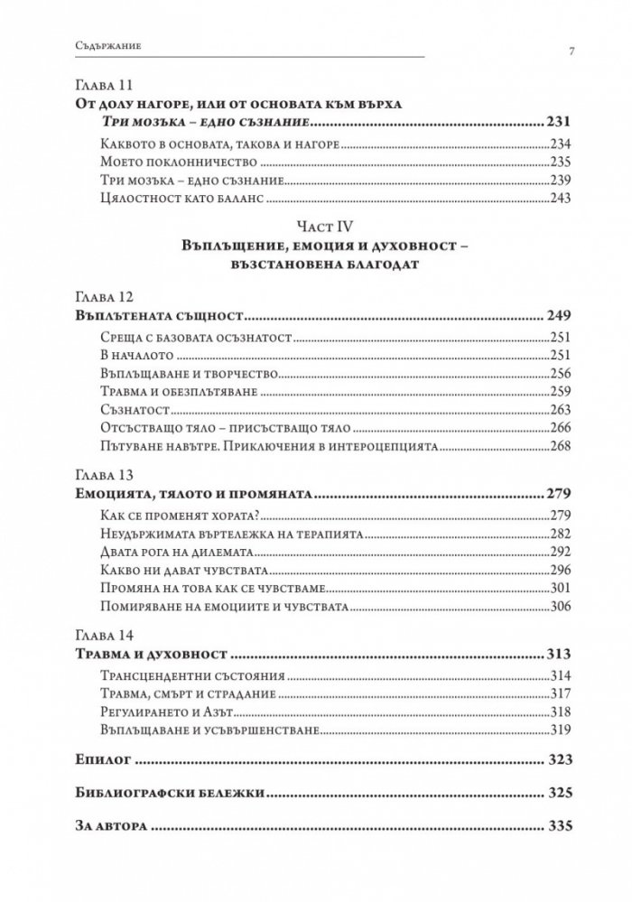 С безмълвен глас (твърда корица)