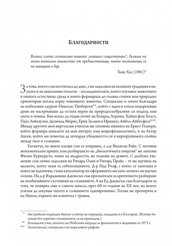 С безмълвен глас (твърда корица)