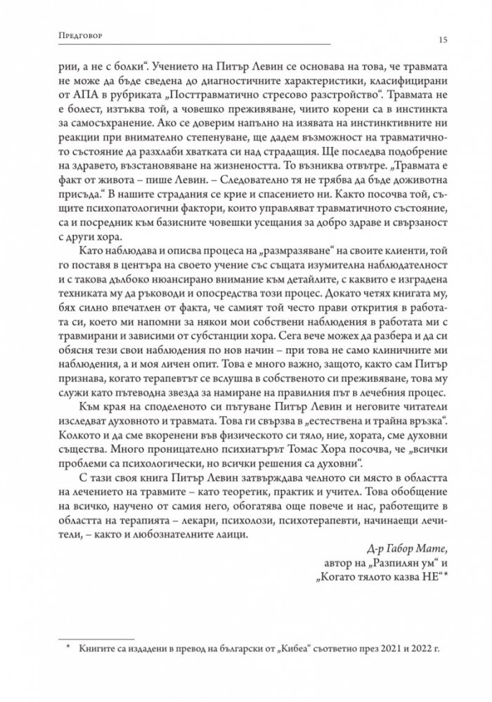 С безмълвен глас (твърда корица)