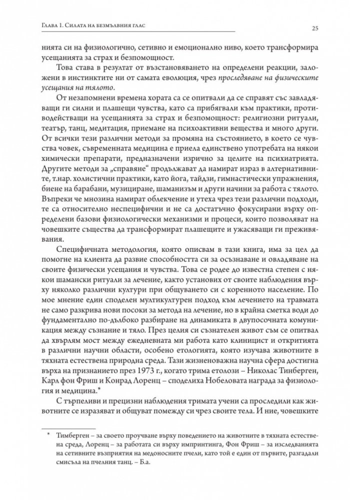 С безмълвен глас (твърда корица)