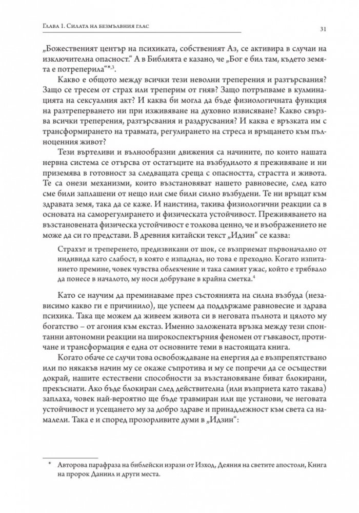С безмълвен глас (твърда корица)