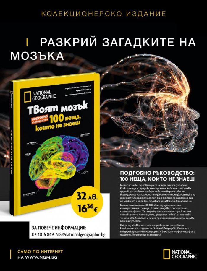 National Geographic KIDS България Септември/2025