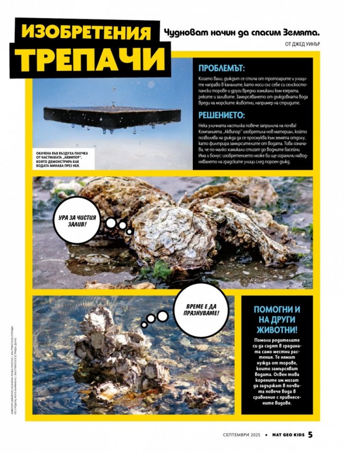 National Geographic KIDS България Септември/2025