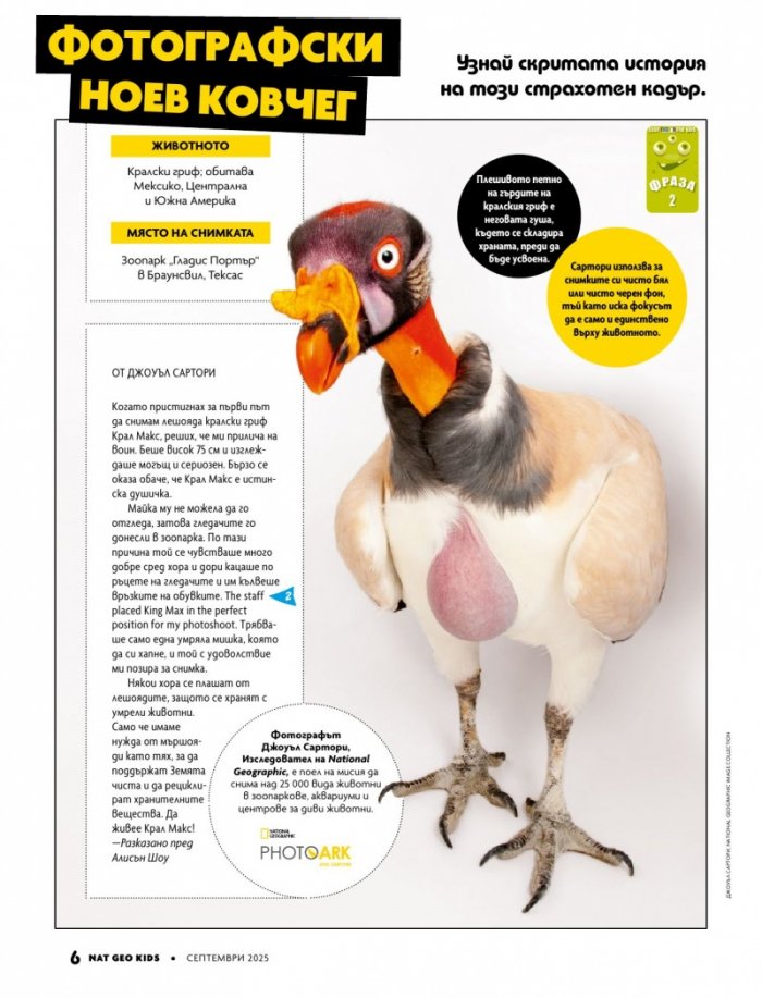 National Geographic KIDS България Септември/2025