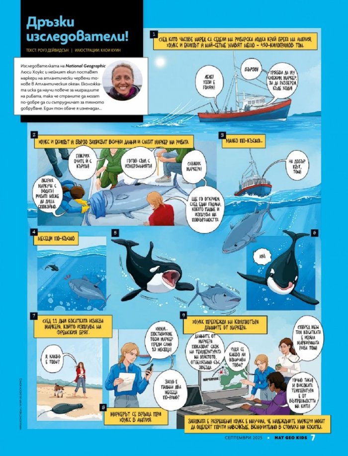 National Geographic KIDS България Септември/2025