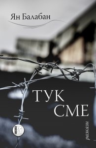 Тук сме