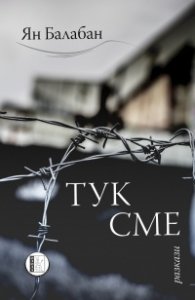 Тук сме