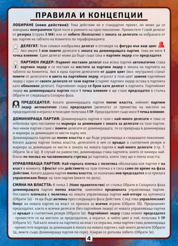 Тераформирай Марс: Обрати / разширение/