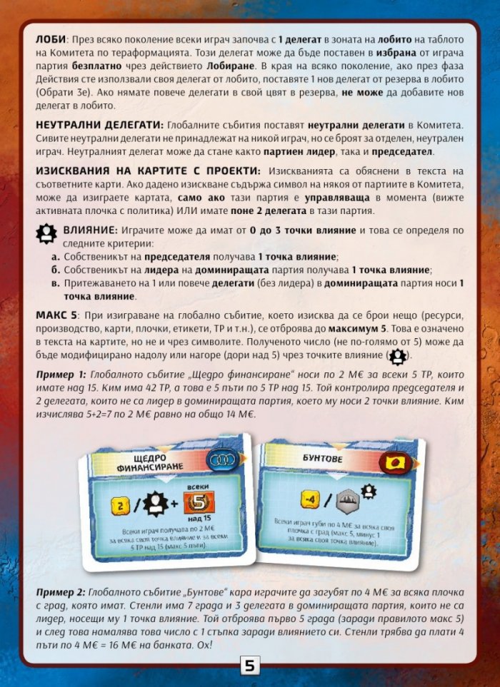 Тераформирай Марс: Обрати / разширение/
